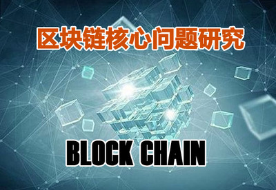 區塊鏈技術在西安軟件行業的發展與應用動態